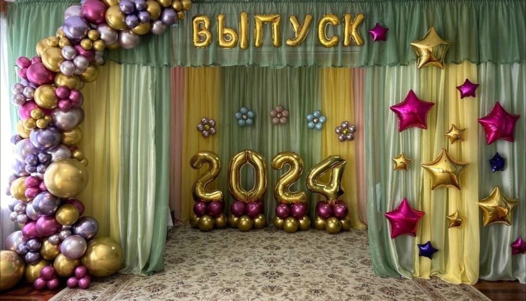 Выпуск 2024